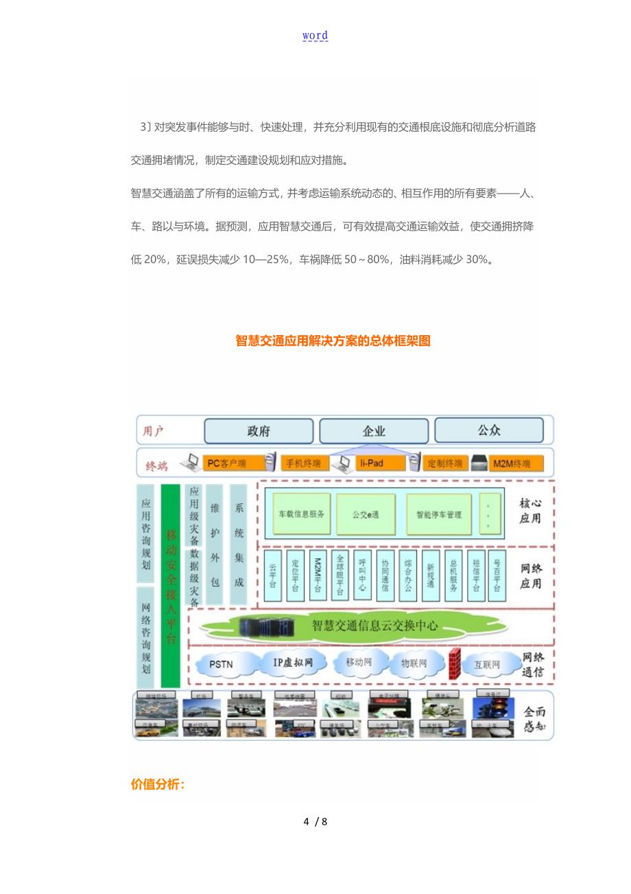 智慧交通解决方案设计_第4页