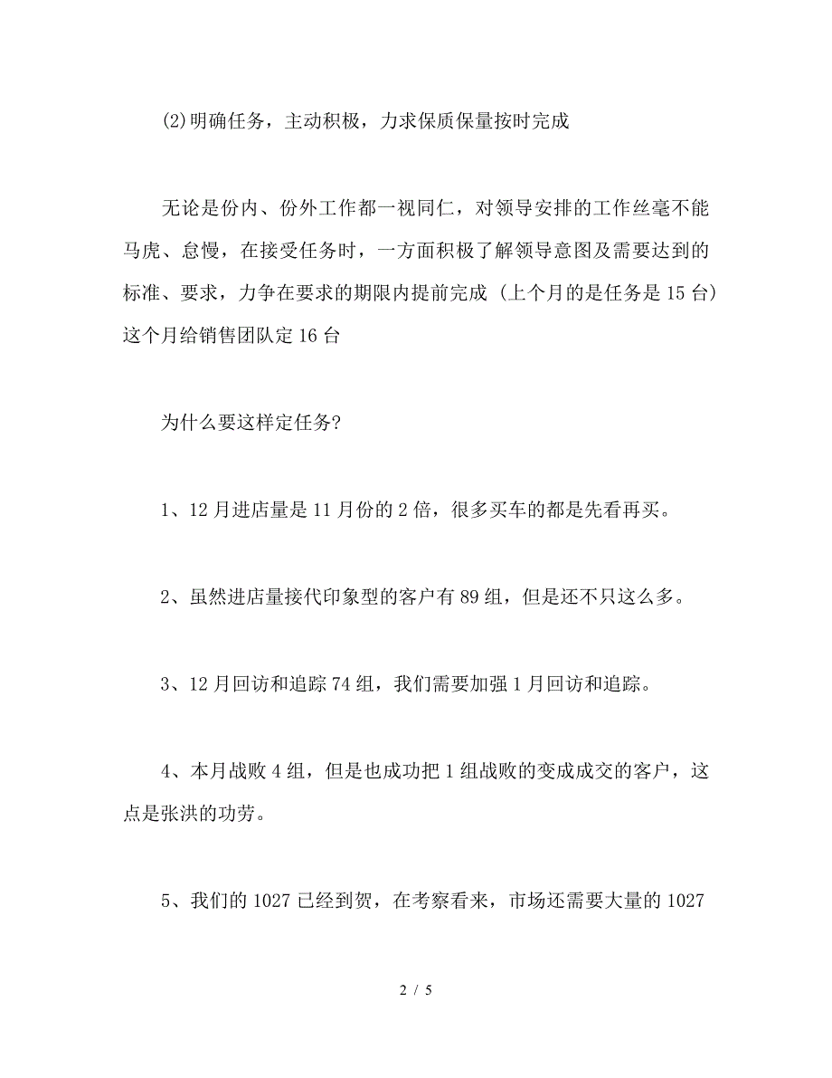 销售员月度工作总结.doc_第2页