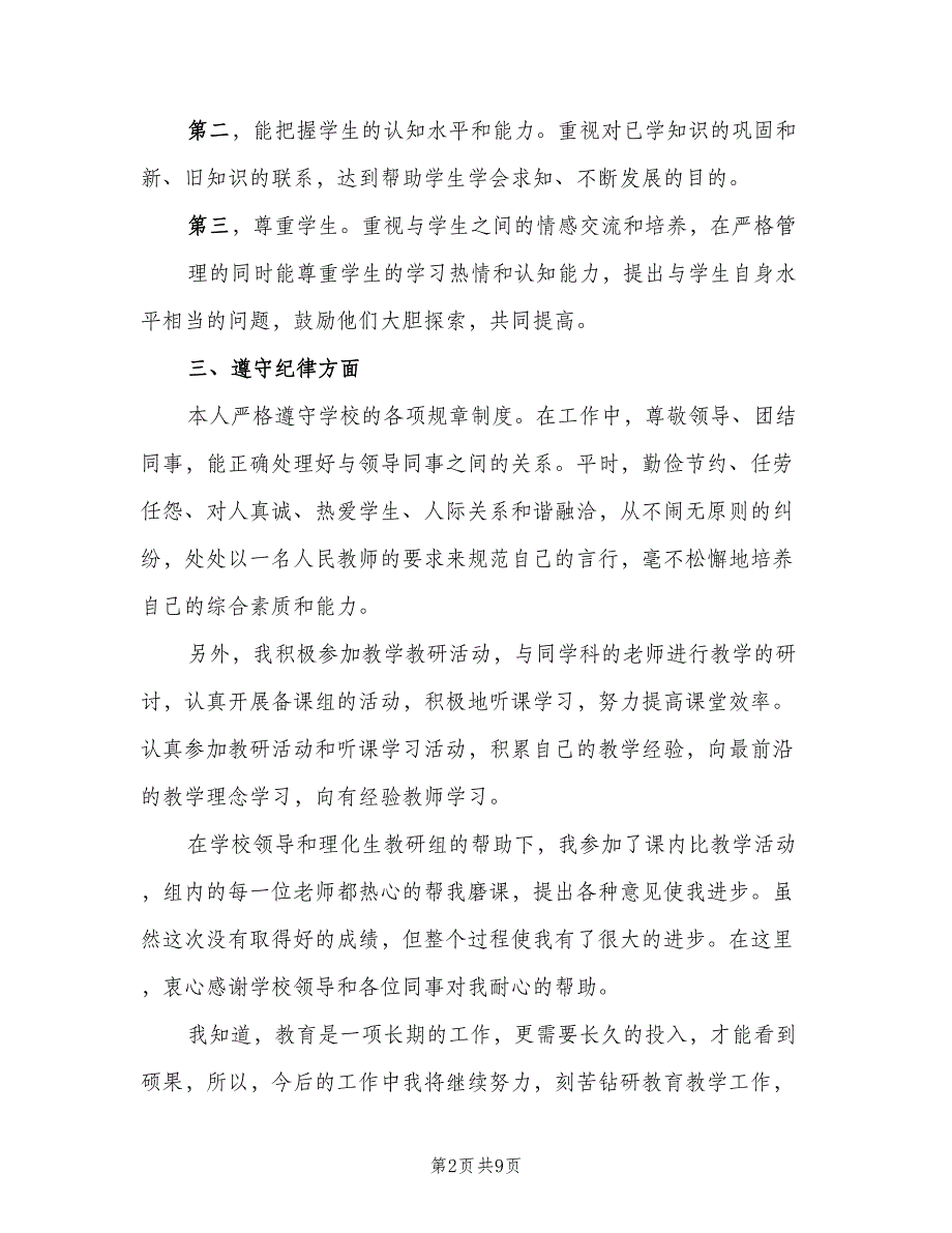 高校基建工作2023年终实绩考核总结模板（二篇）.doc_第2页