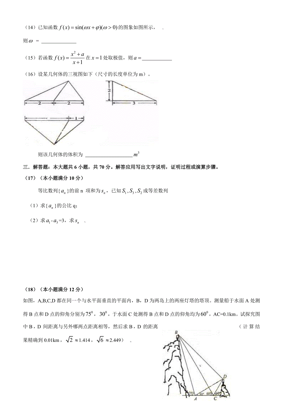 2009年高考文科数学试题及答案（辽宁卷word版）.doc_第3页