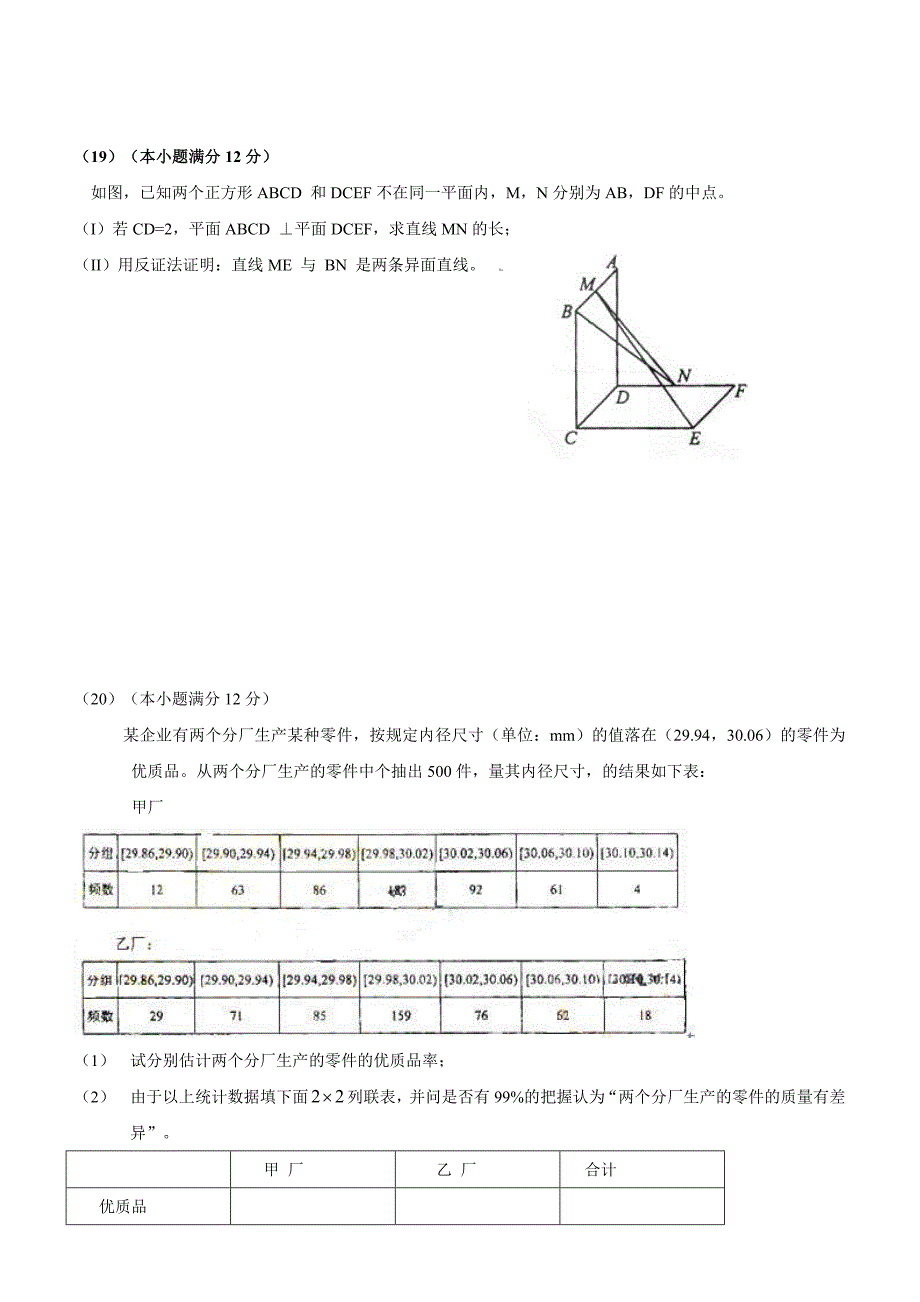 2009年高考文科数学试题及答案（辽宁卷word版）.doc_第4页