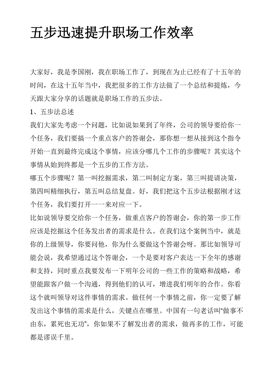 五步迅速提升职场工作效率_第1页