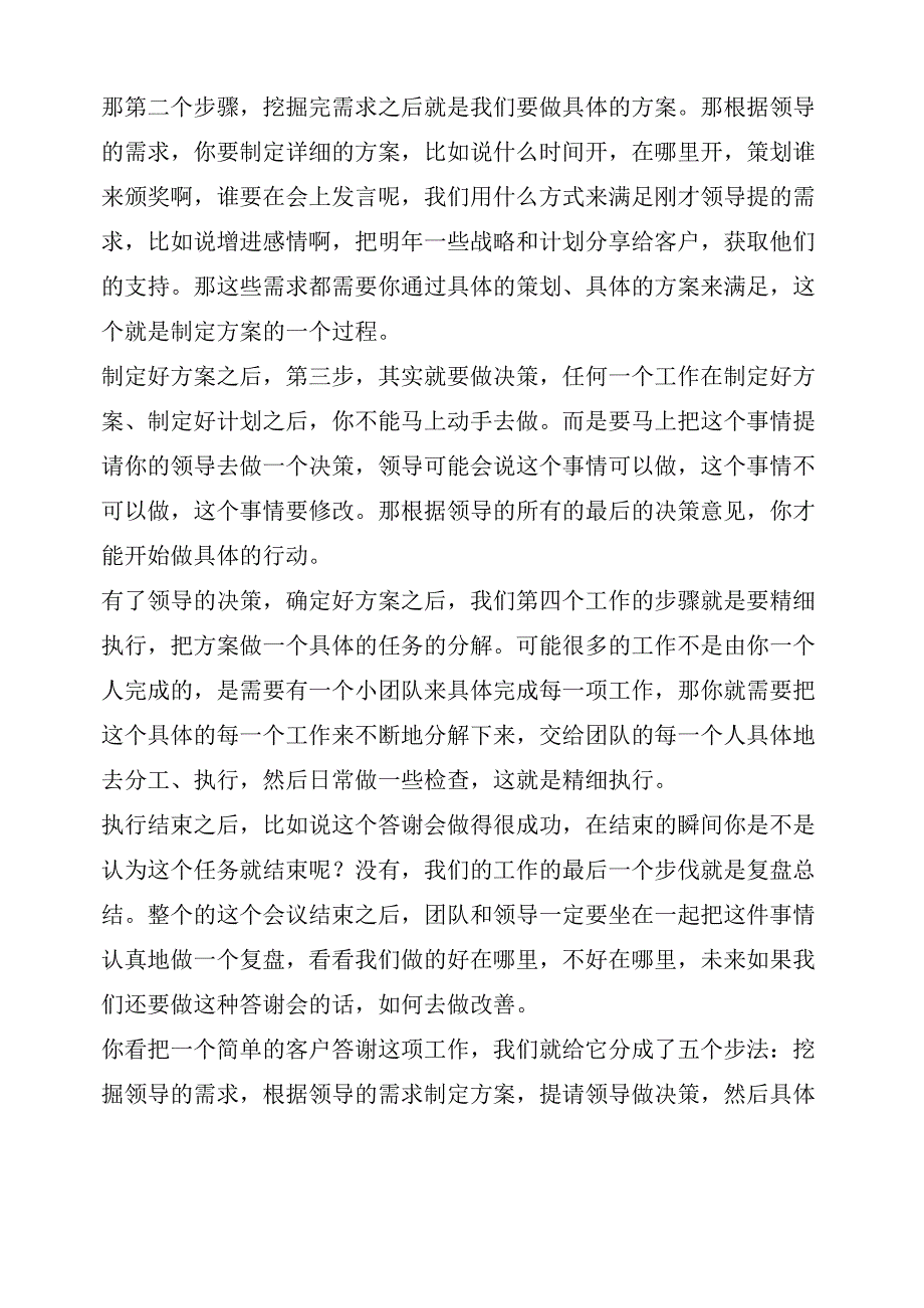 五步迅速提升职场工作效率_第2页