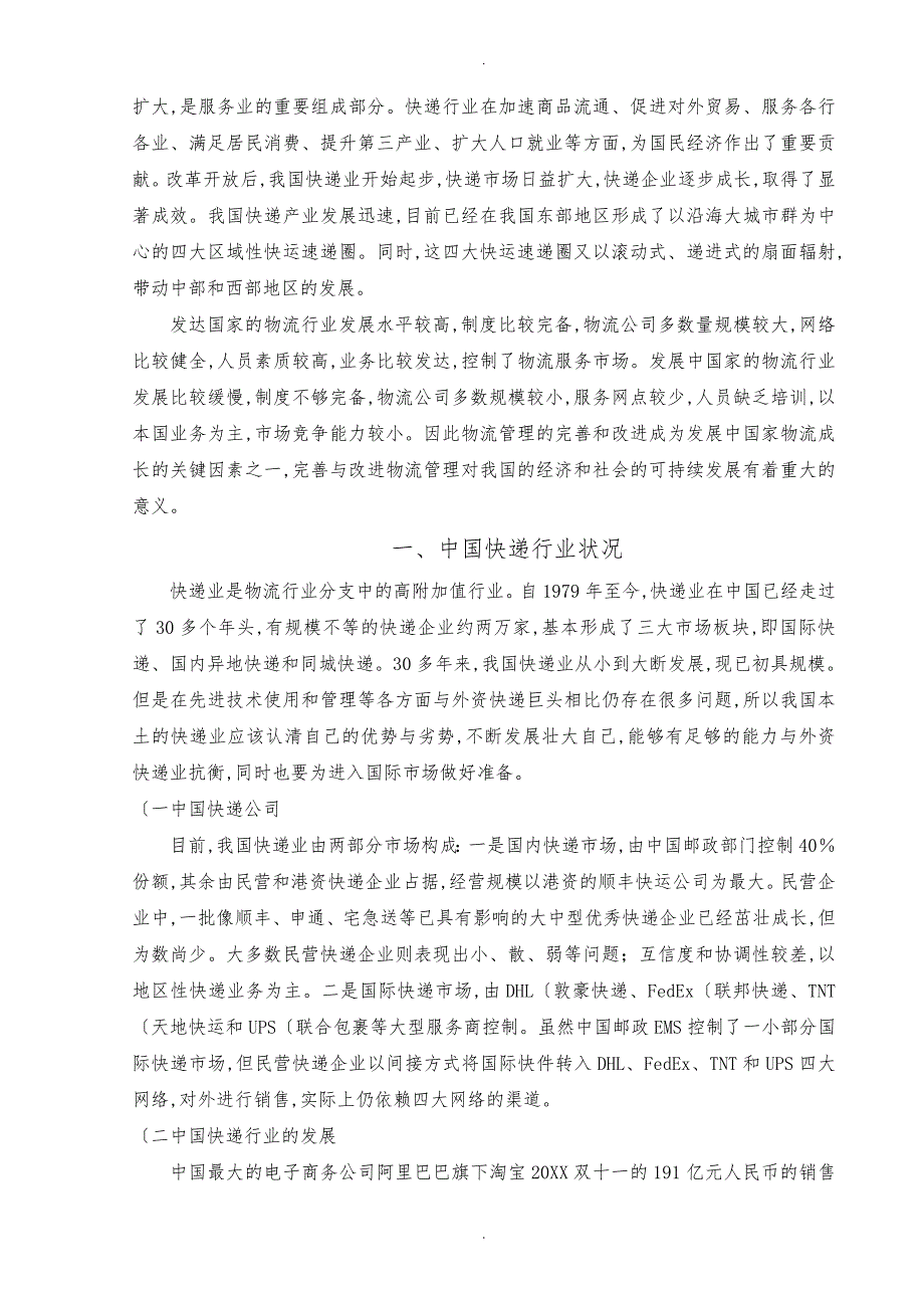 顺丰速运南京中转场运作流程与优化_第4页