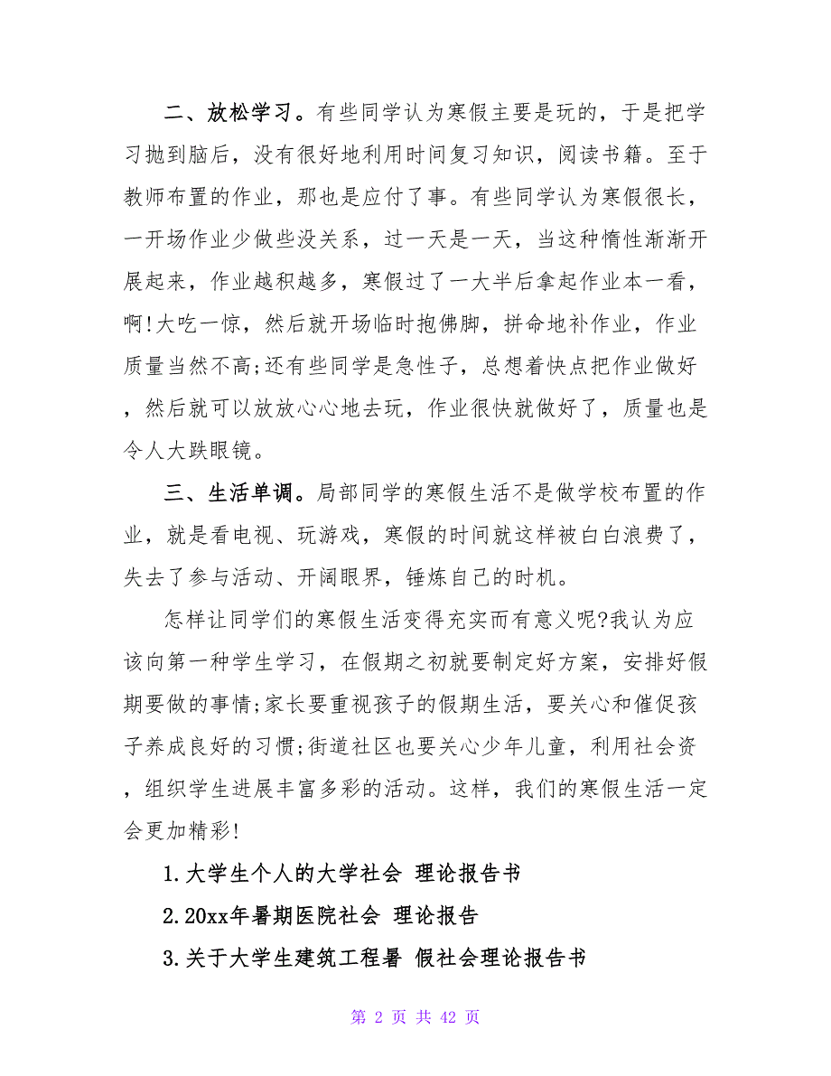 2023年小学生暑假社会实践报告.doc_第2页