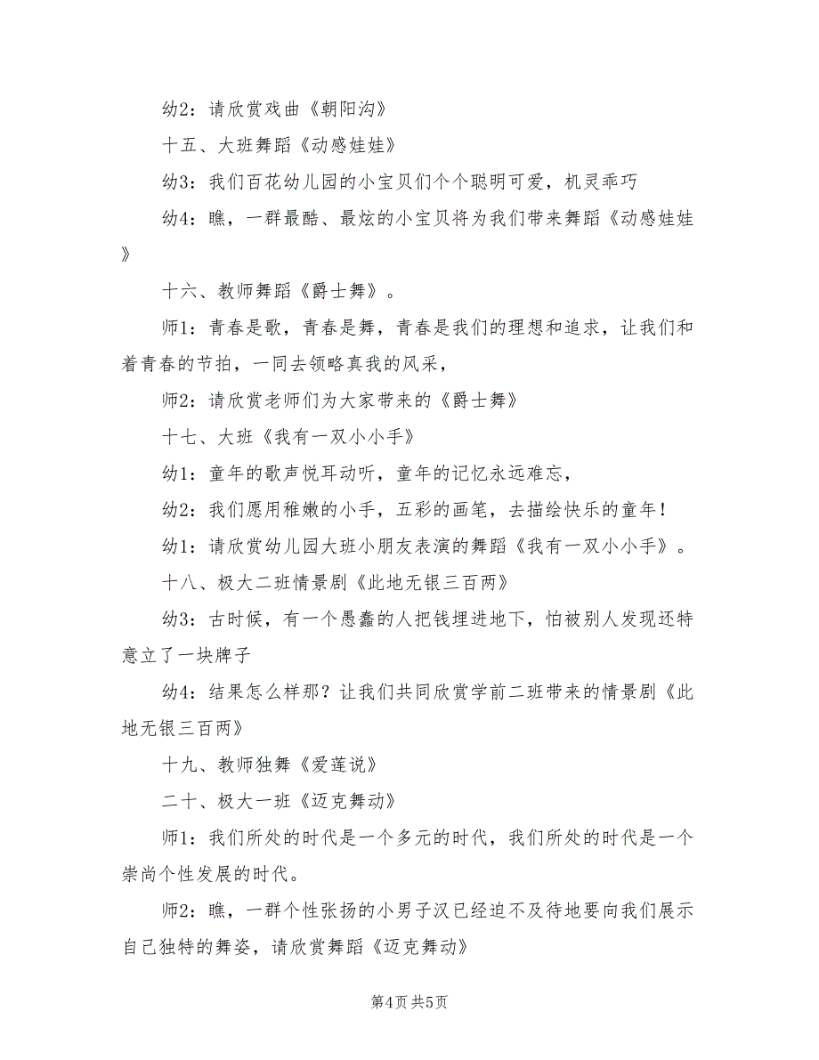 2021年幼儿园舞蹈演出活动主持词（二）.doc_第4页