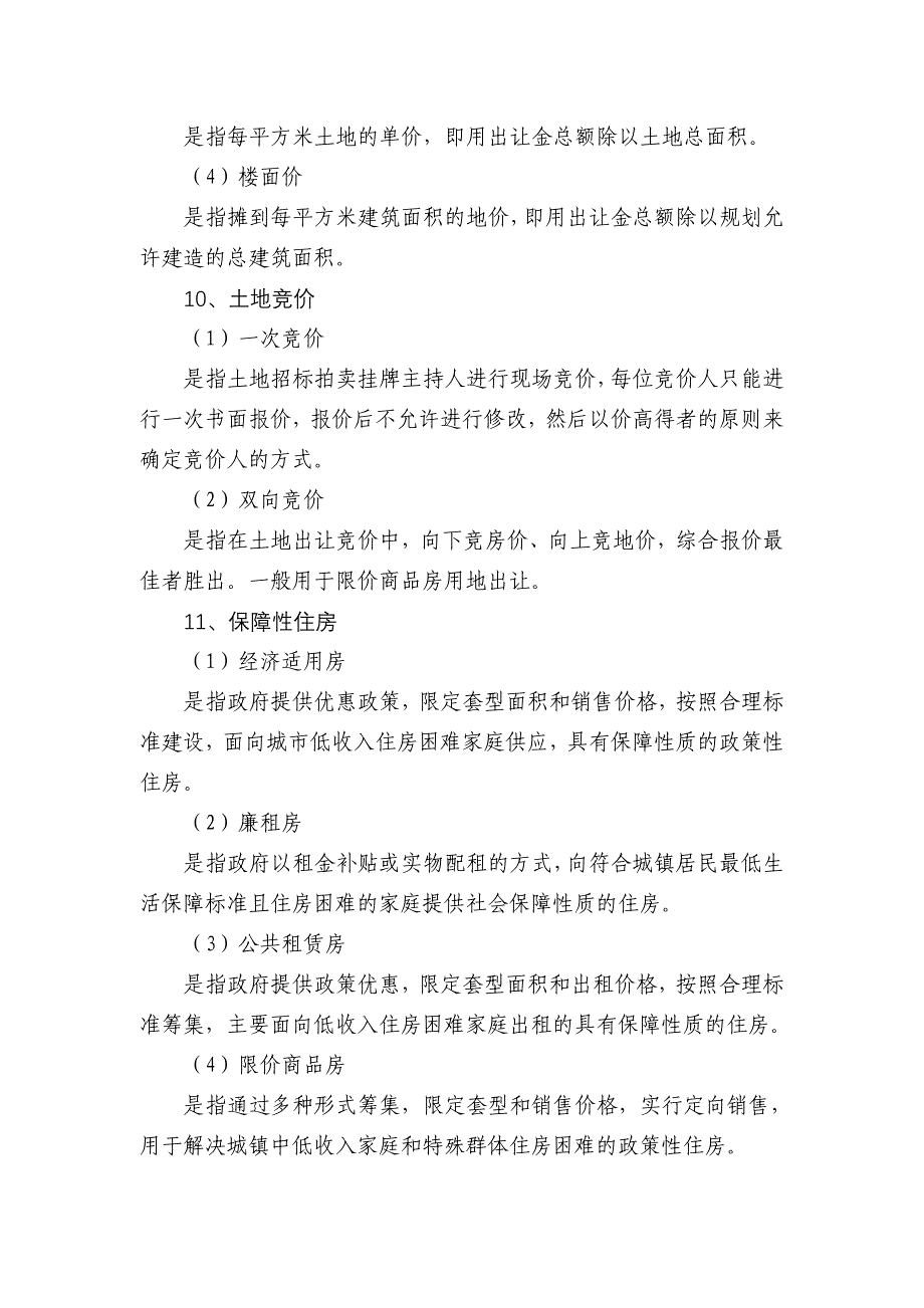 房地产基础知识手册_第5页