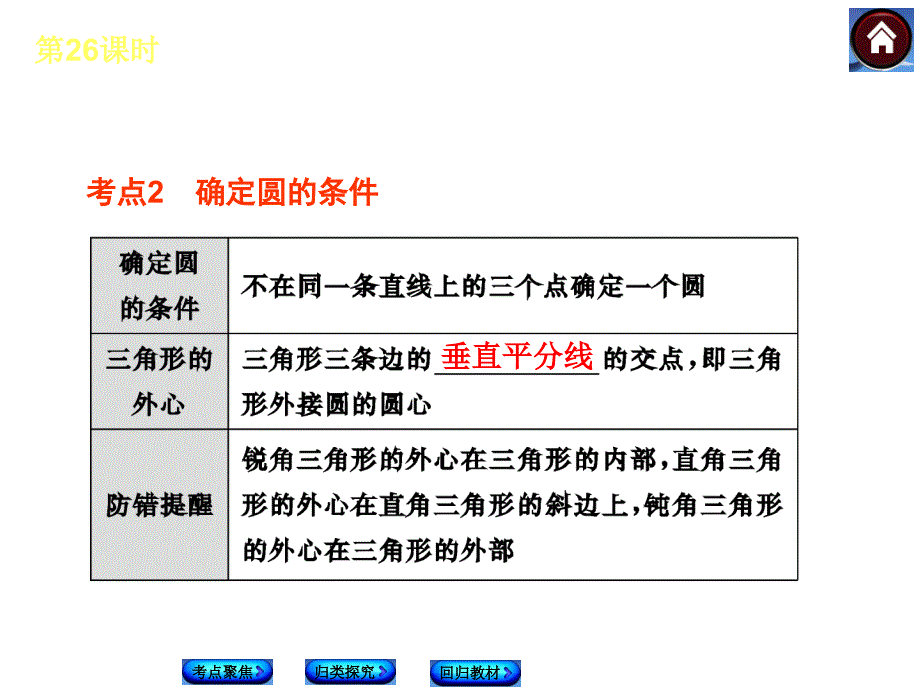 圆的有关性质_第3页