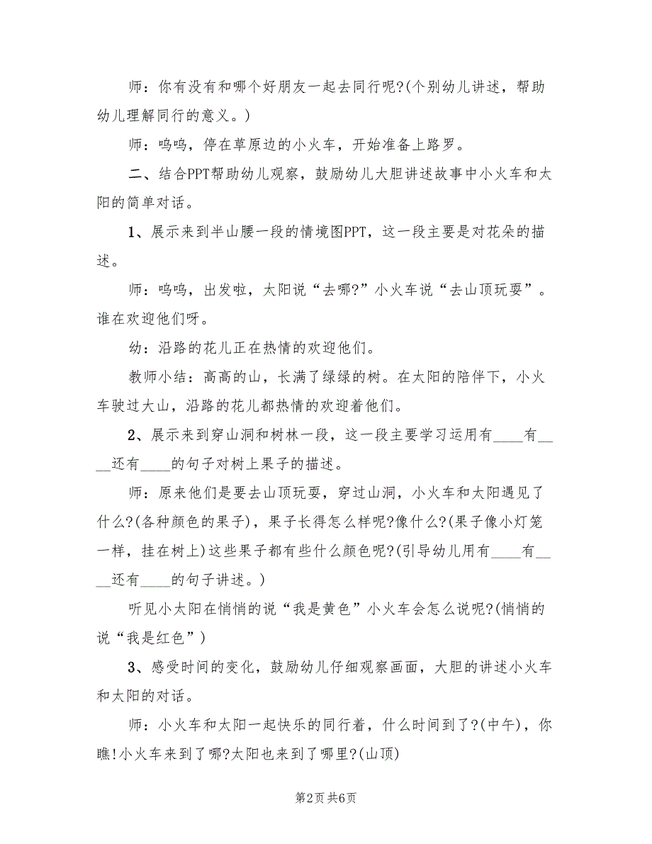 大班语言活动教案方案范文（三篇）_第2页