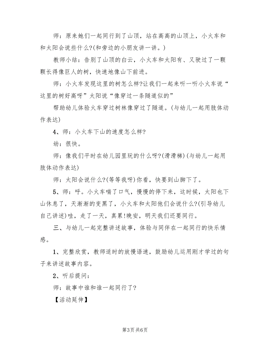 大班语言活动教案方案范文（三篇）_第3页