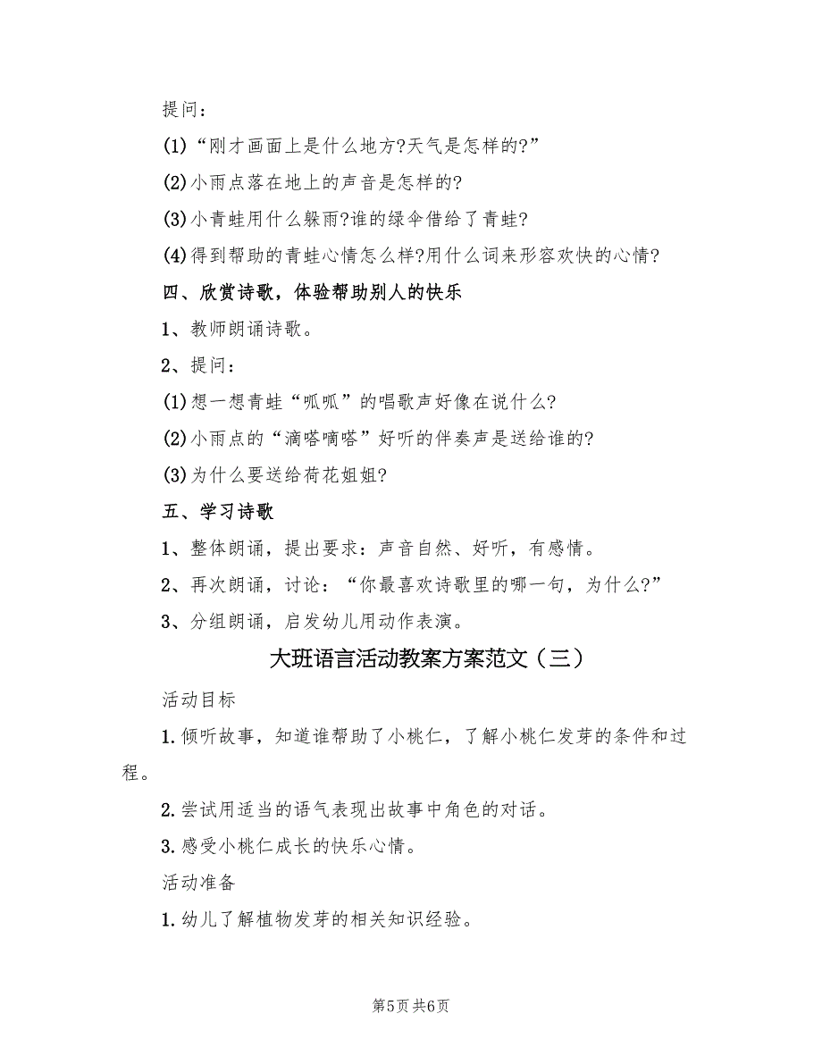 大班语言活动教案方案范文（三篇）_第5页