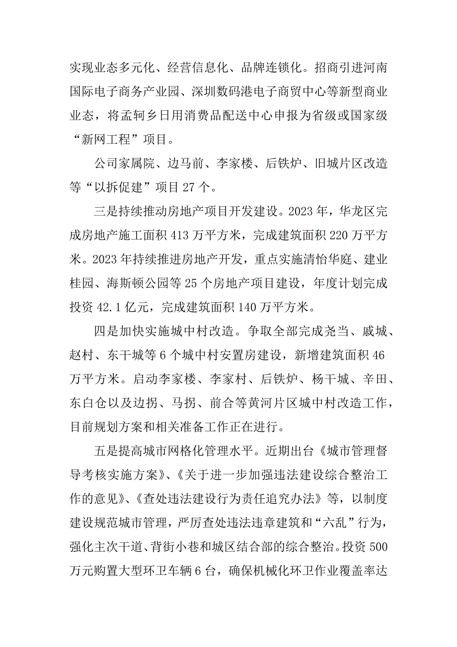 2023年工作谋划稿_工作谋划思路_第3页