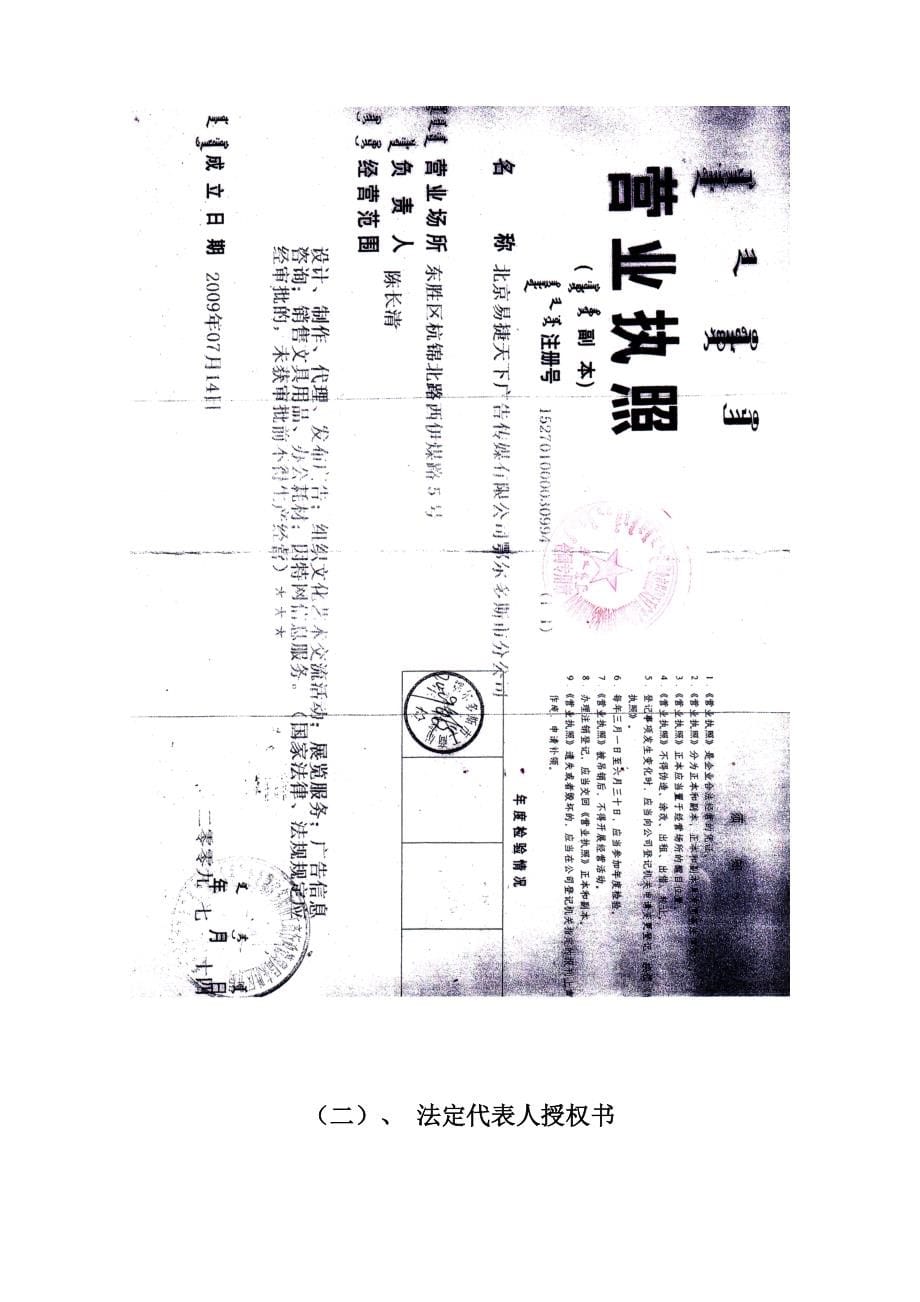 楼顶广告牌楼顶大字投标书(2)（天选打工人）.docx_第5页