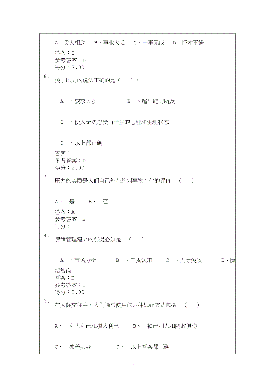 2015情绪管理与职场减压.docx_第2页