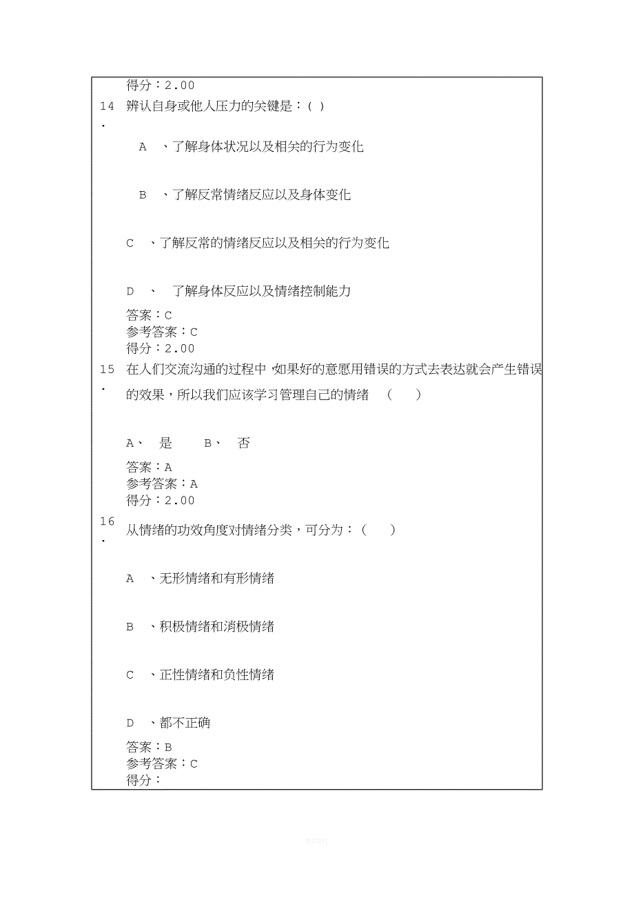 2015情绪管理与职场减压.docx_第4页