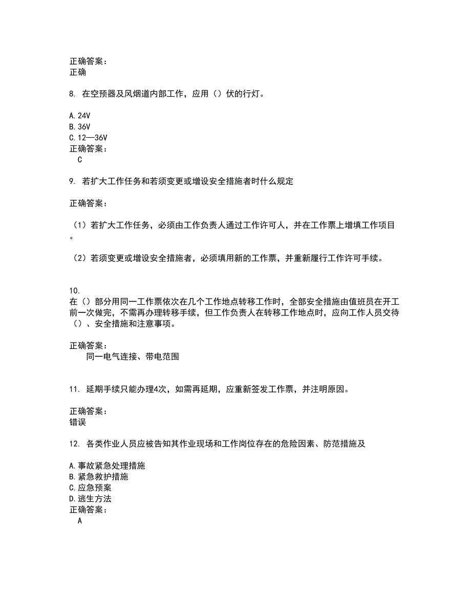 2022三种人考试试题库及全真模拟试题含答案27_第2页