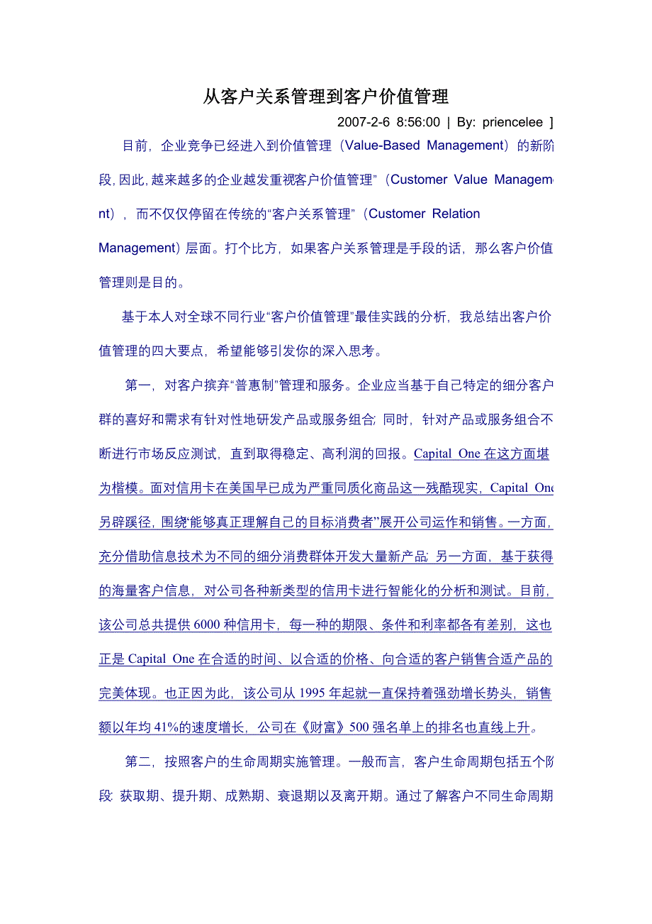 从客户关系管理到客户价值管理_第1页