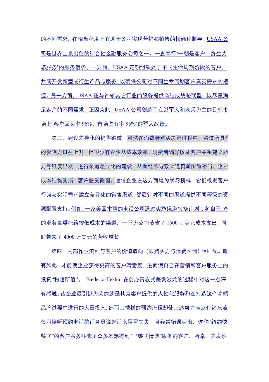 从客户关系管理到客户价值管理_第2页