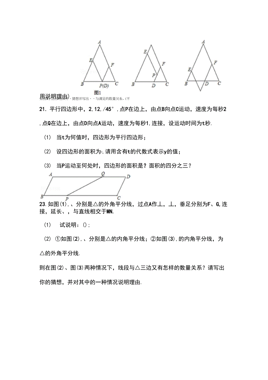 平行四边形竞赛题_第4页