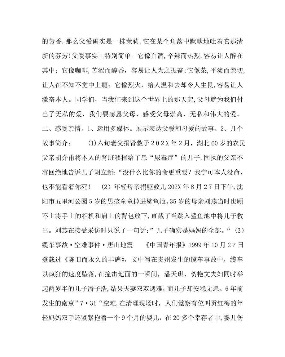 主题班会教案主题班会教案感恩父母感谢有您_第2页