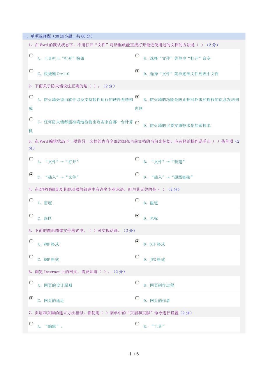 计算机第一网上次考试参考_第1页