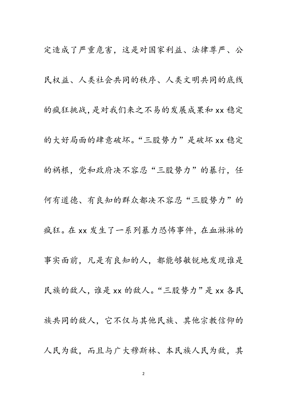 2023年县人民检察院党组书记、副检察长维护社会和谐稳定心得体会.docx_第2页