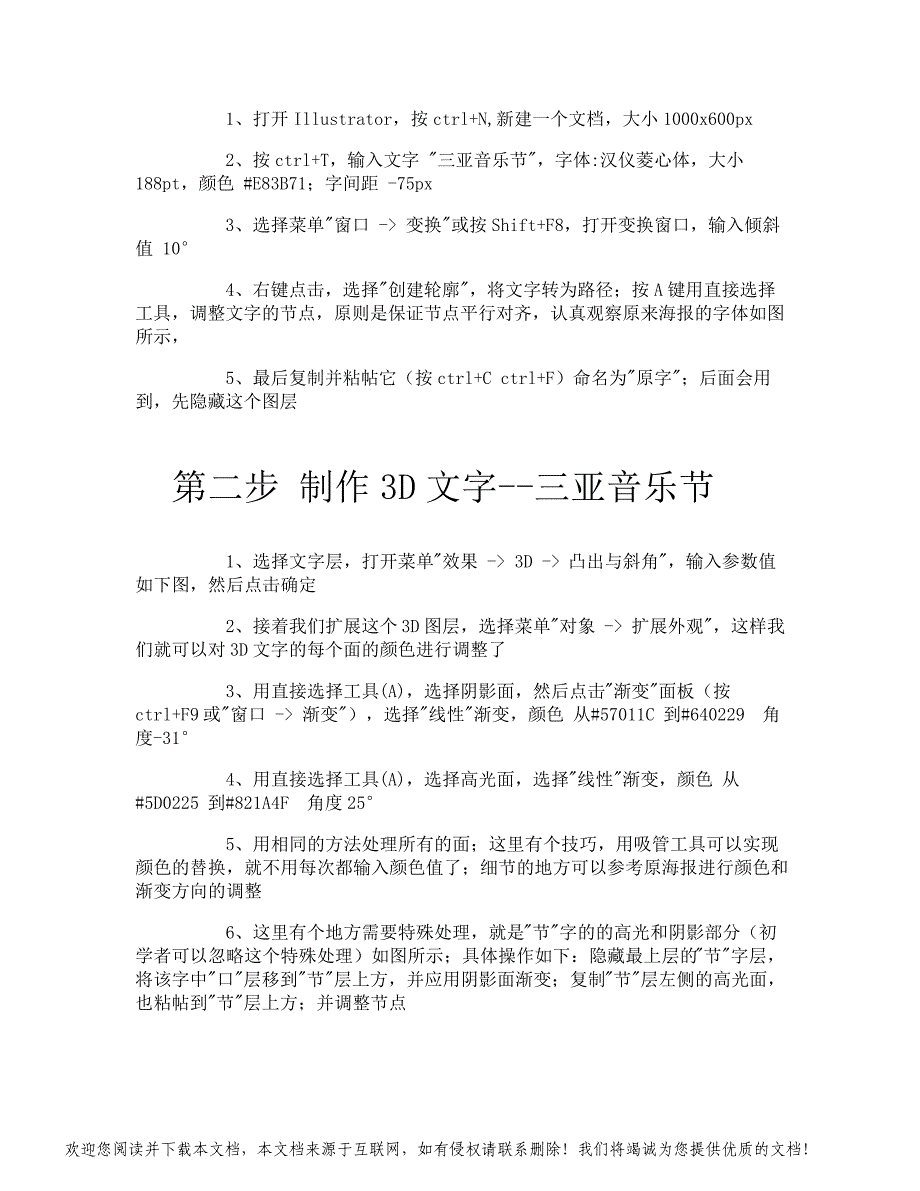 阿蒙教程PS和AI制作三亚音乐节海报电脑资料_第2页