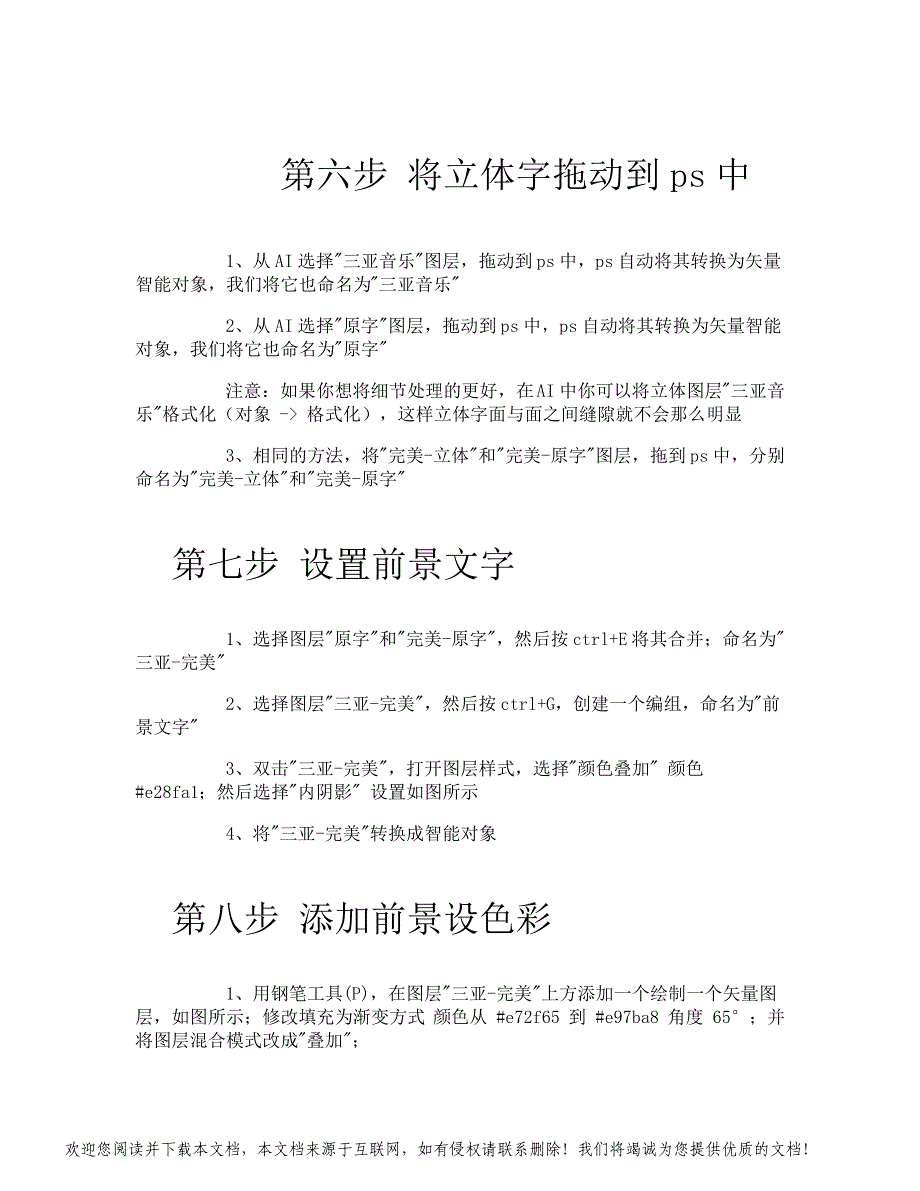 阿蒙教程PS和AI制作三亚音乐节海报电脑资料_第4页