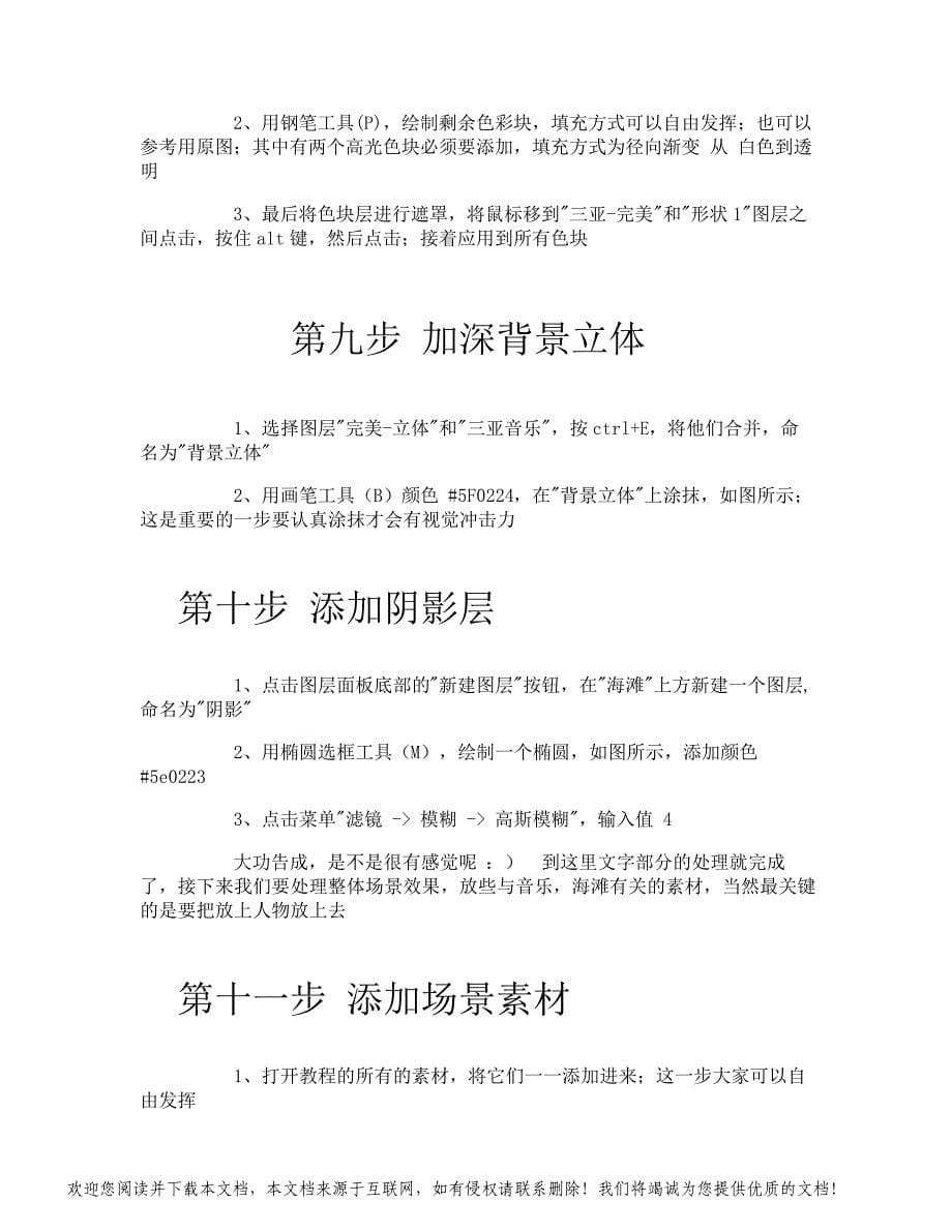 阿蒙教程PS和AI制作三亚音乐节海报电脑资料_第5页