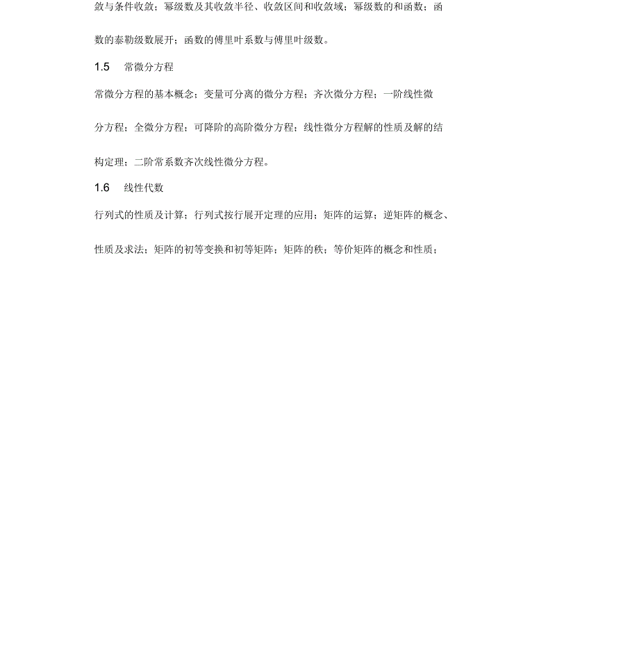 2019年注册岩土工程师基础考试大纲_第4页