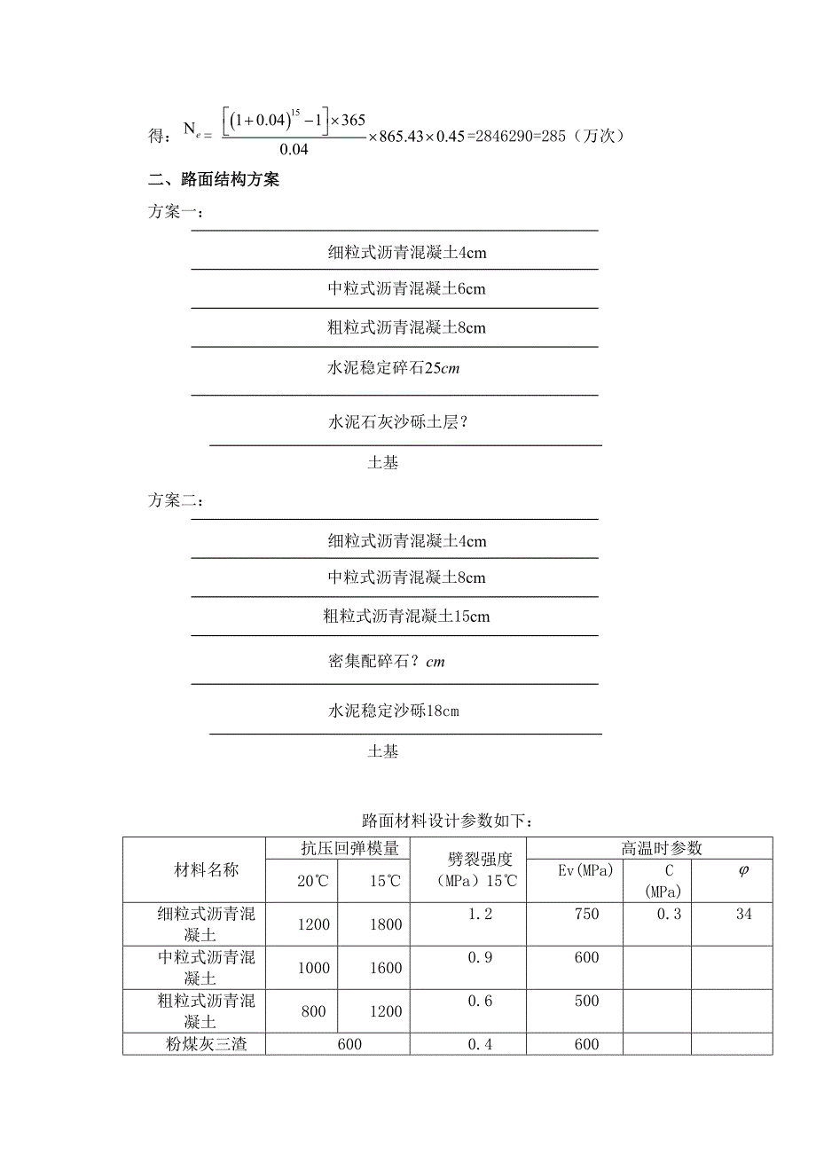 沥青路面设计计算书1_第2页