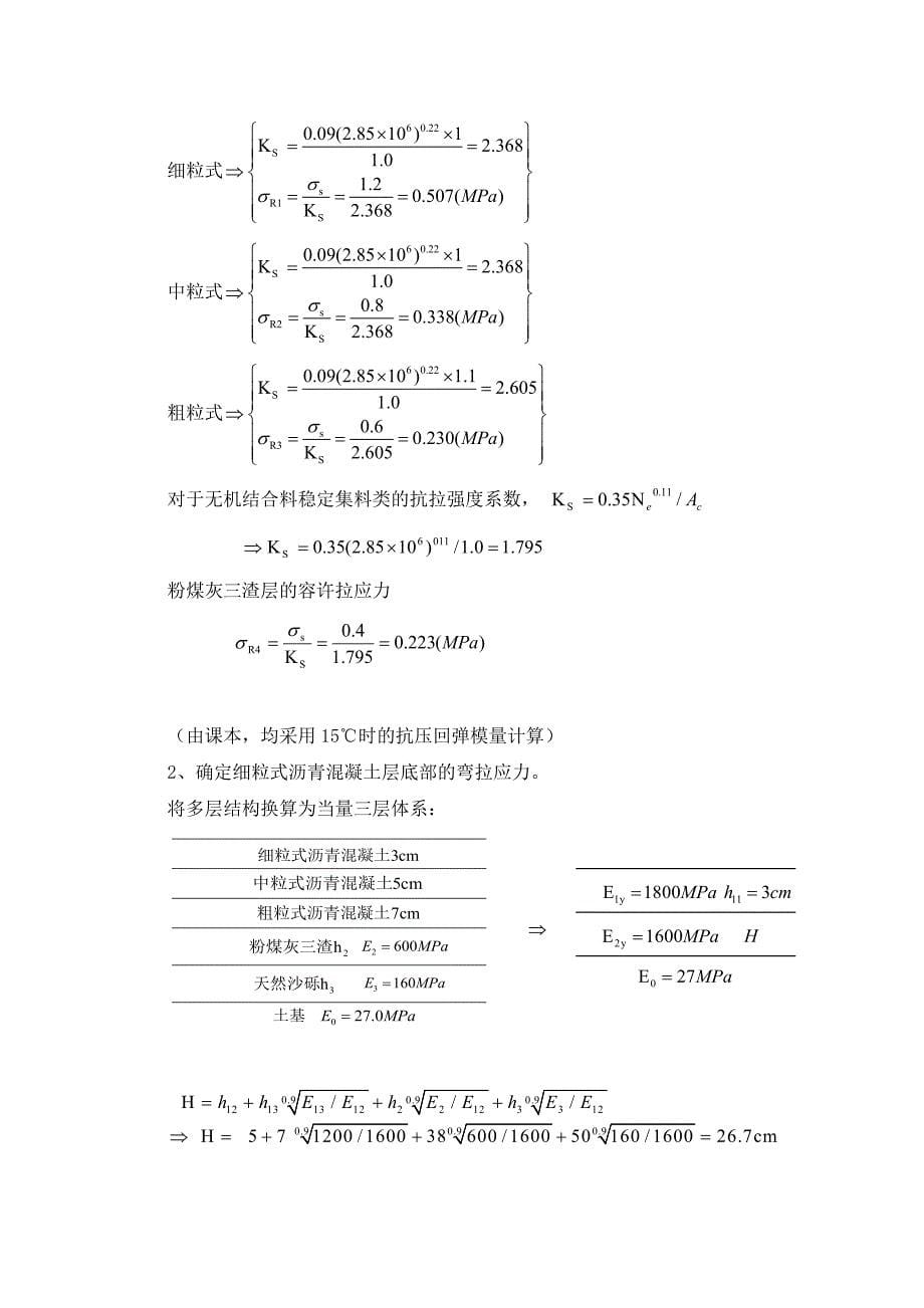 沥青路面设计计算书1_第5页