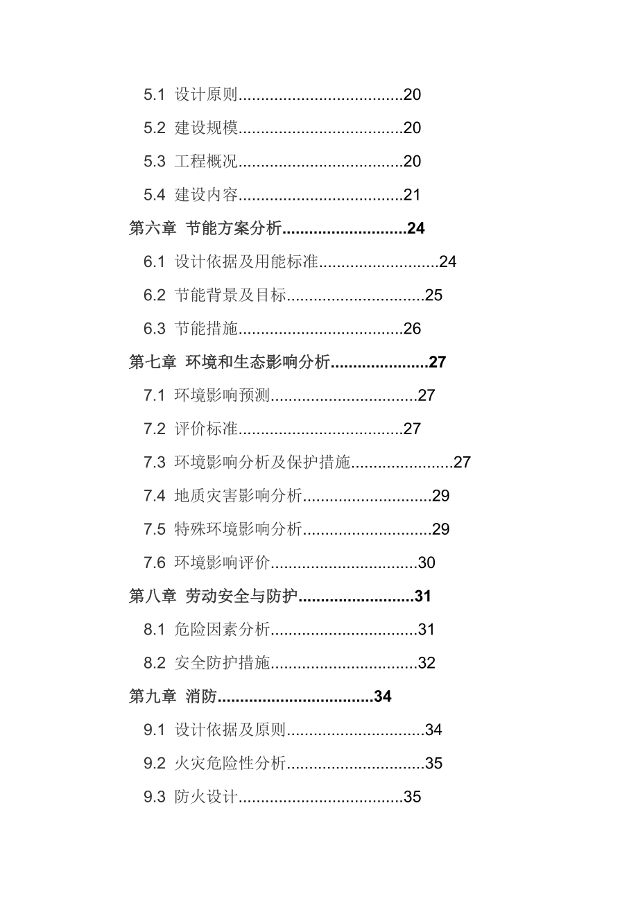 加油站建设项目申请报告_第3页