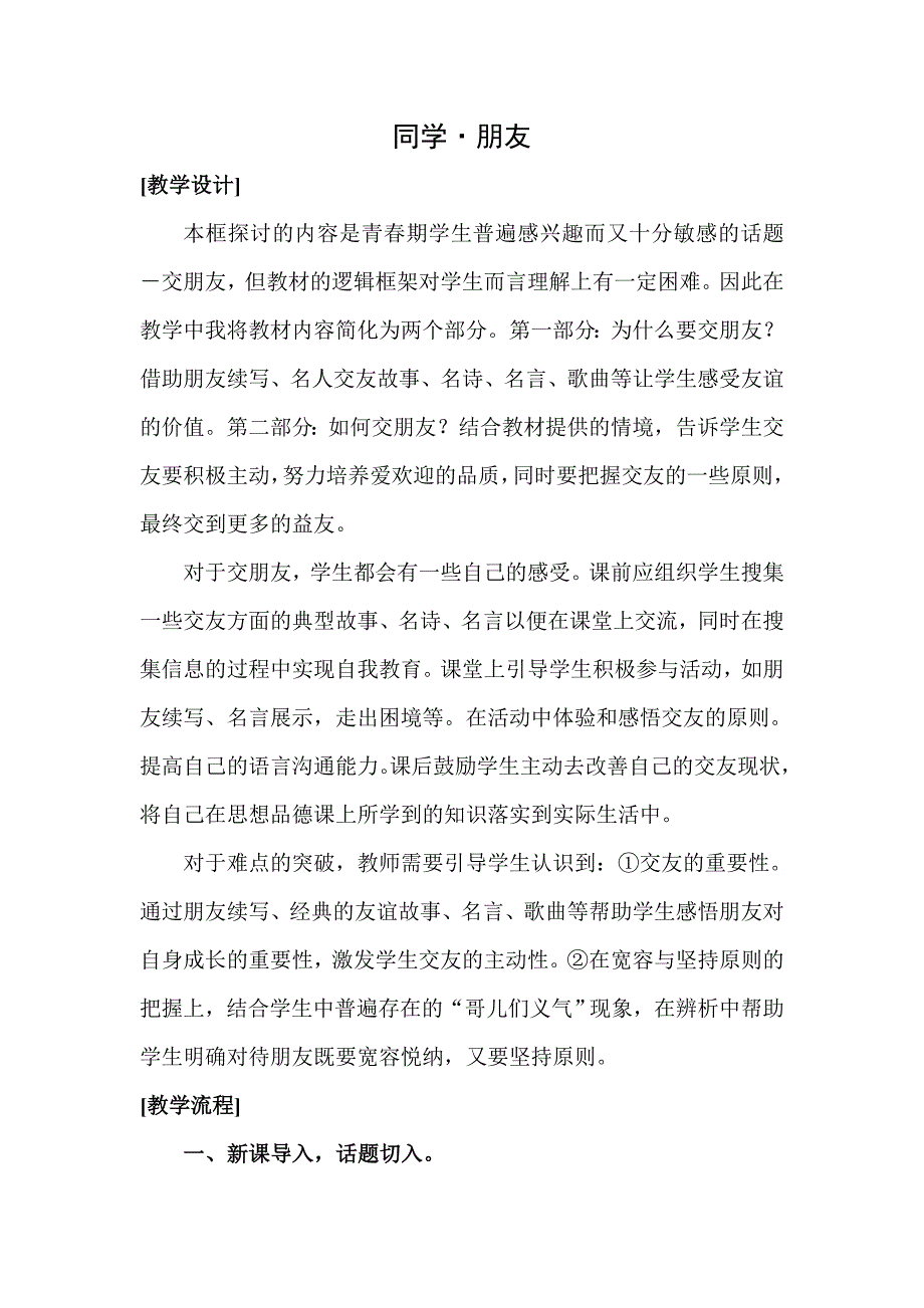 同学朋友(殷鹏翔)_第1页