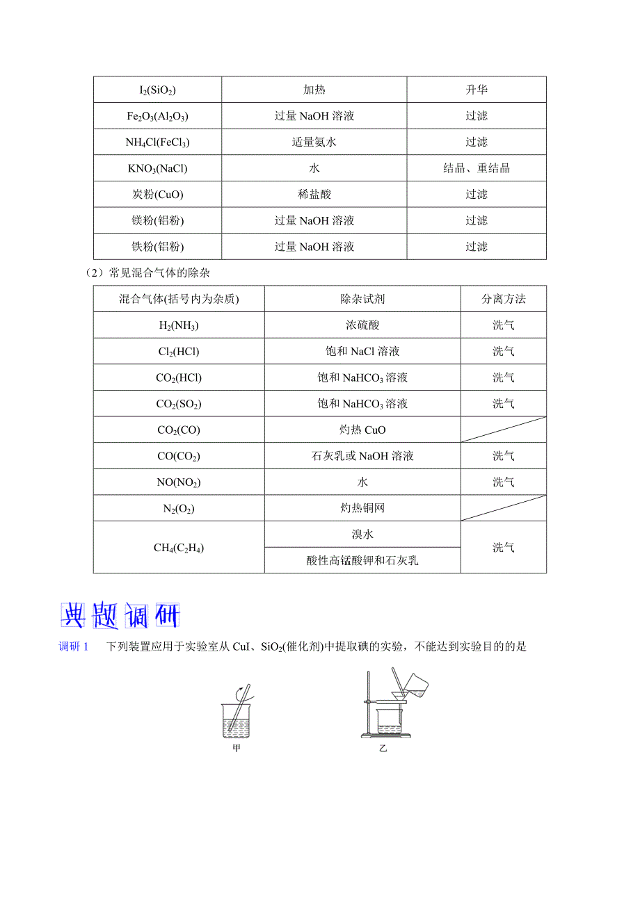 备战2019年高考化学之高频考点解密17 物质的检验、分离与提纯（解析版）_第3页