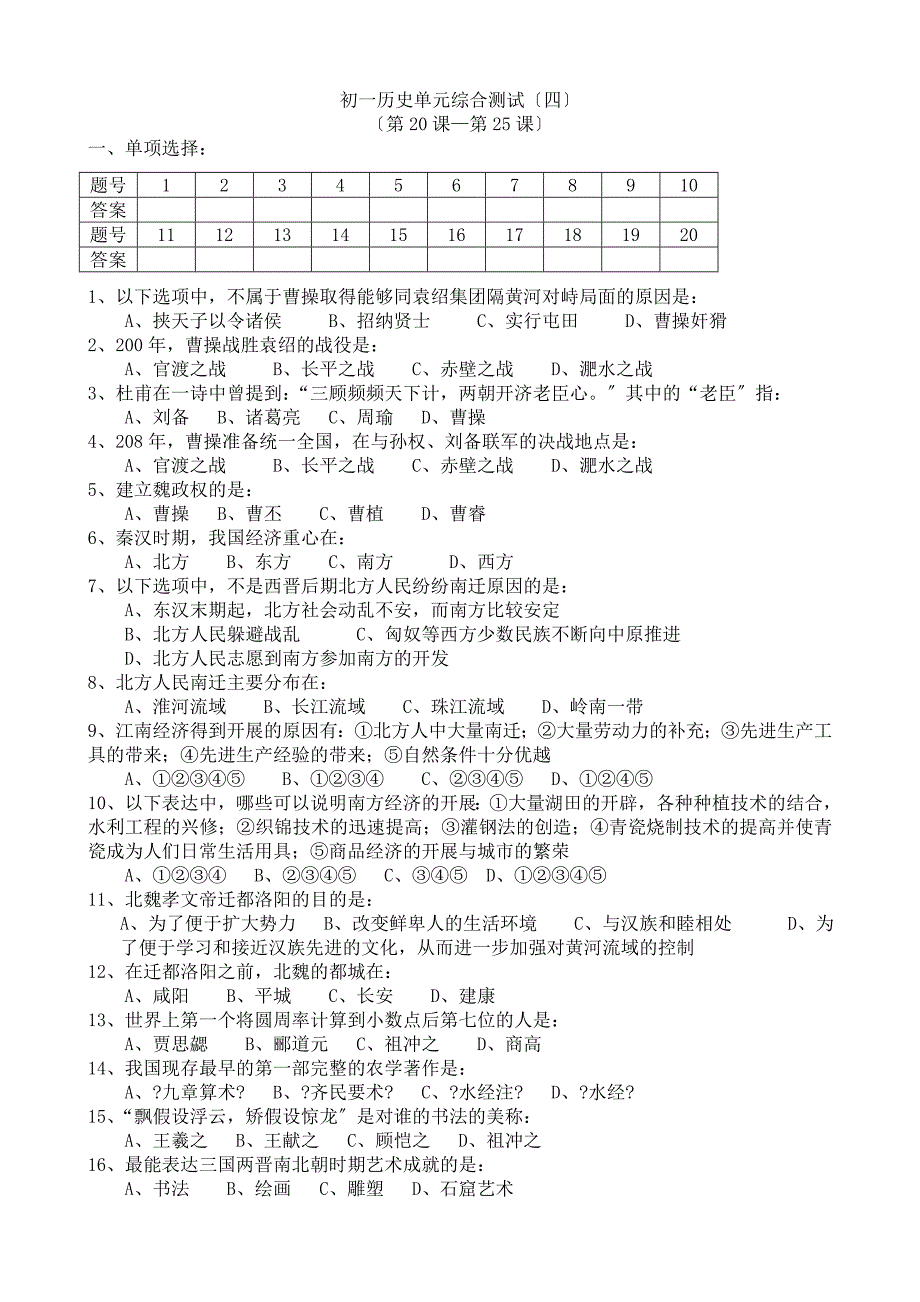 人教版七年级历史第一学期期中考试试卷_第1页