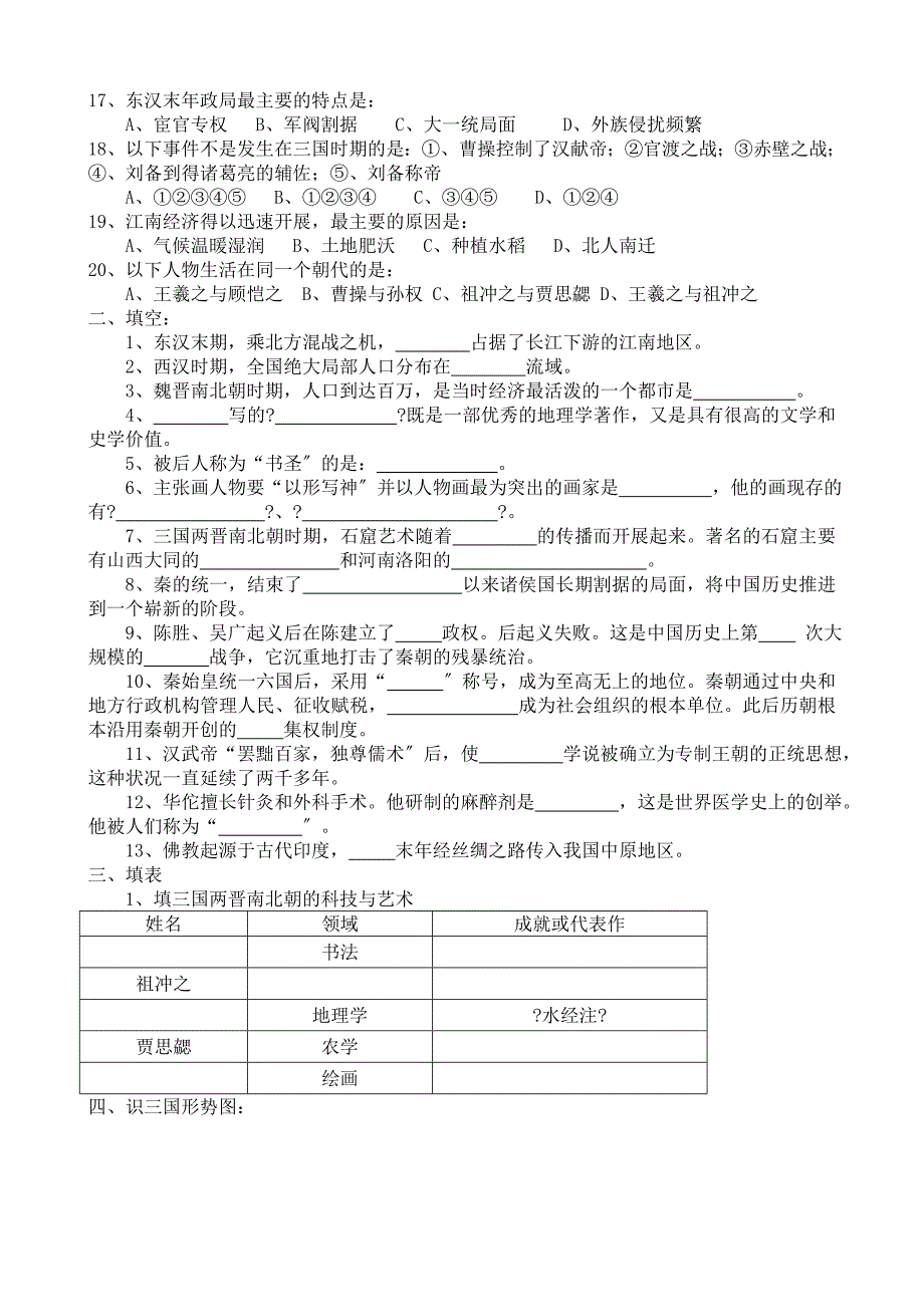 人教版七年级历史第一学期期中考试试卷_第2页