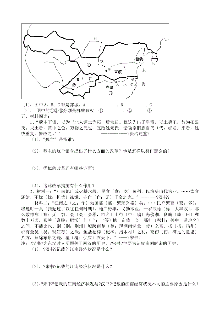 人教版七年级历史第一学期期中考试试卷_第3页