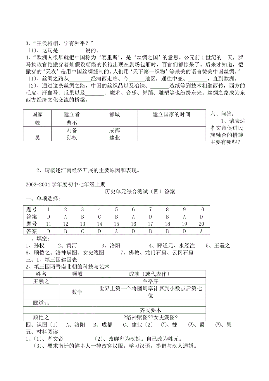 人教版七年级历史第一学期期中考试试卷_第4页