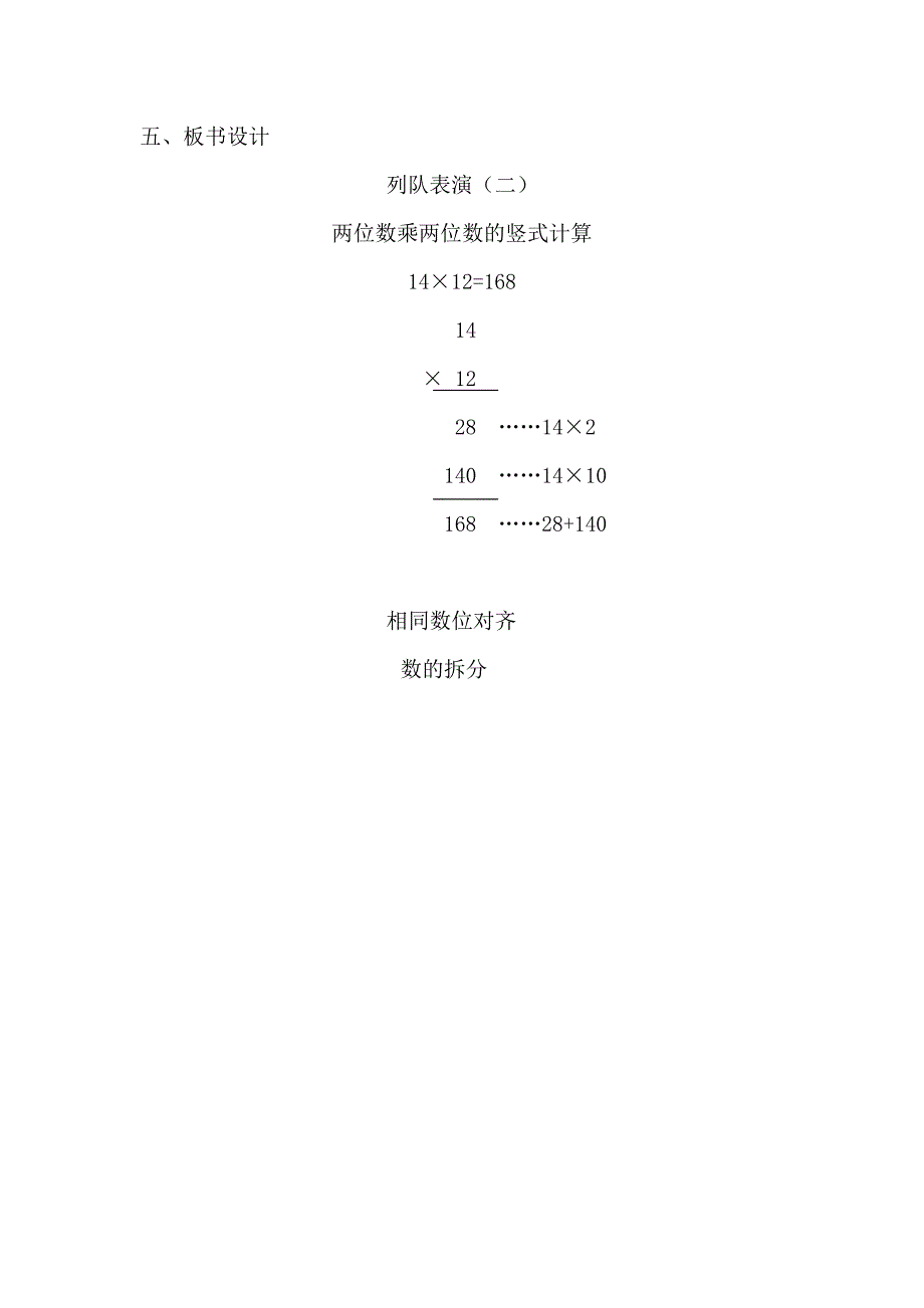 队列表演（二）10.doc_第4页