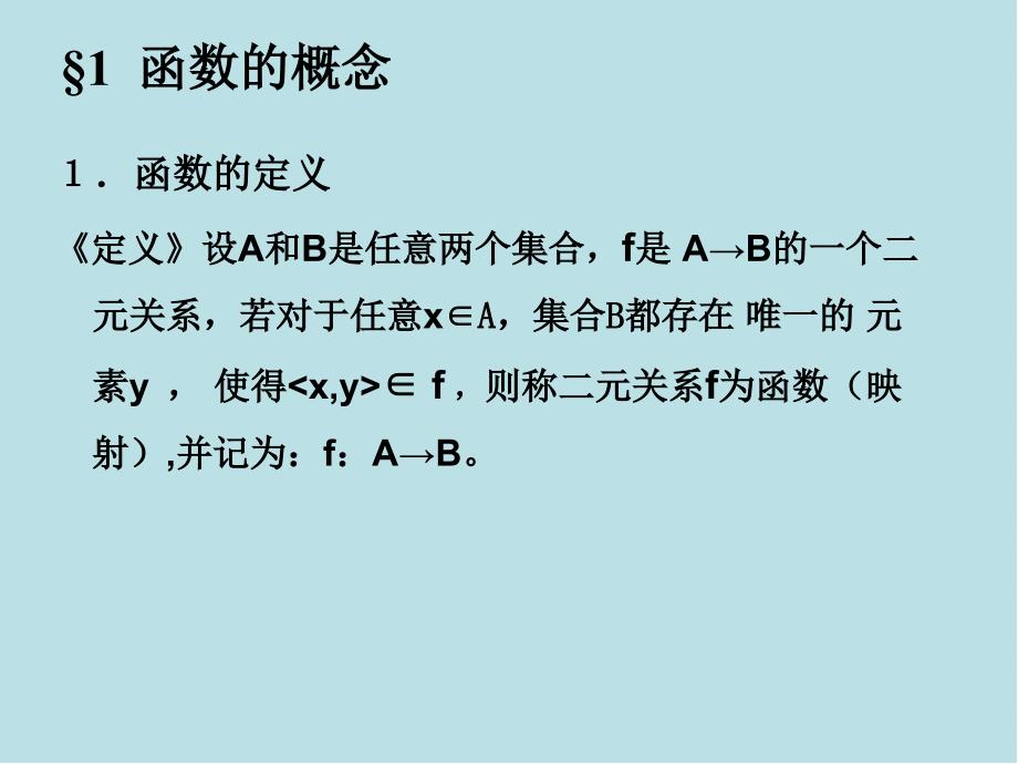 离散数学第五章课件_第2页