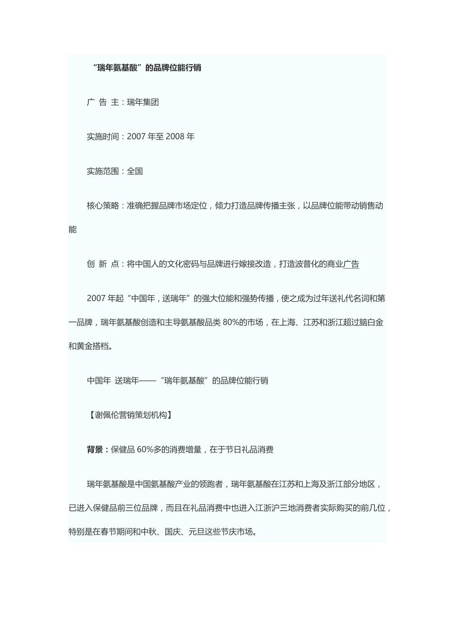 广告师职业水平考试科目《案例分析》解析1_第1页