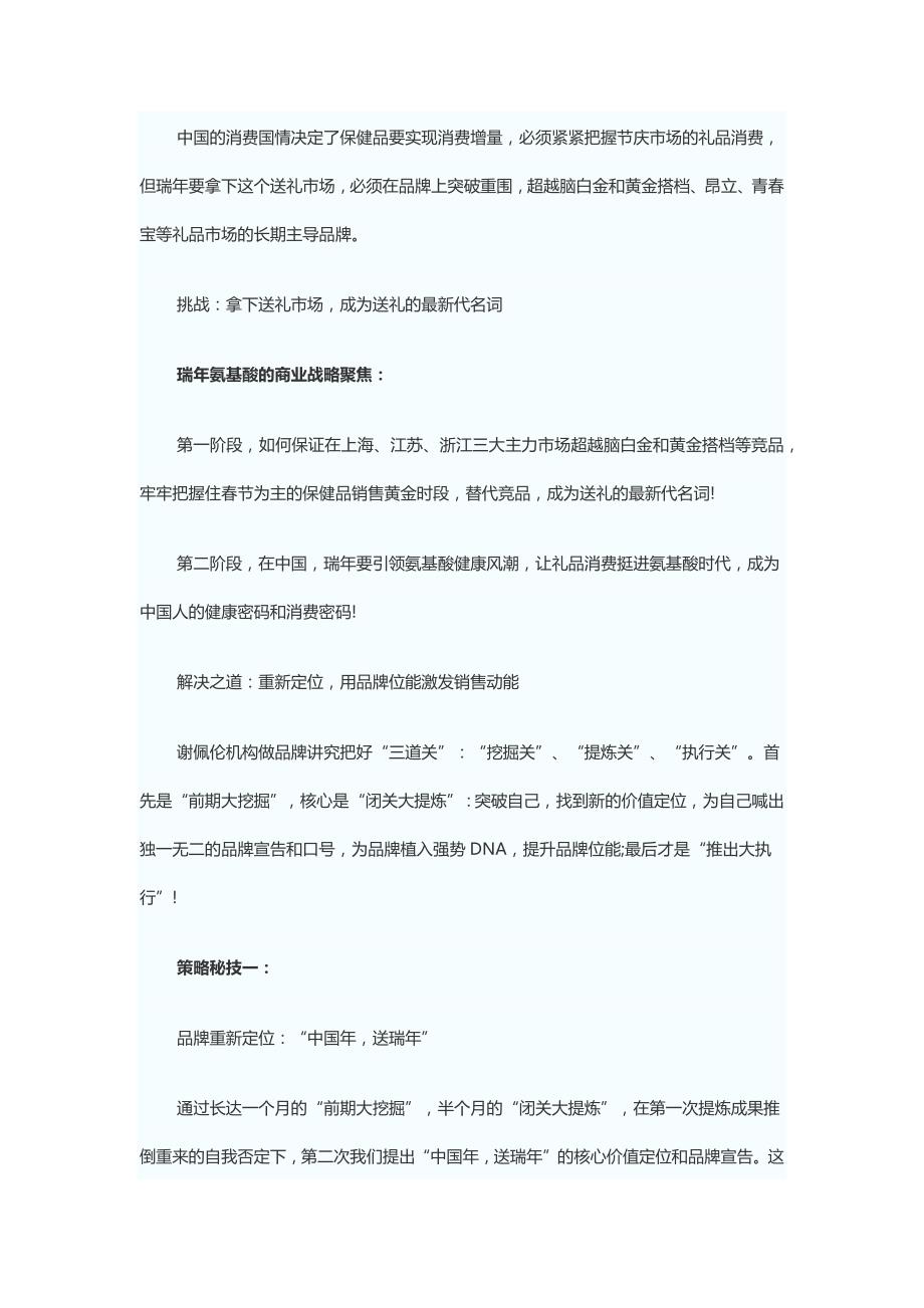 广告师职业水平考试科目《案例分析》解析1_第2页