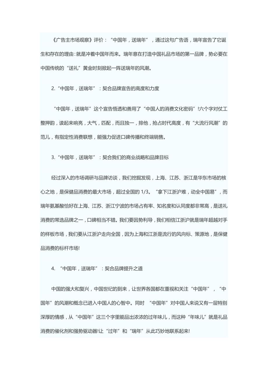 广告师职业水平考试科目《案例分析》解析1_第4页