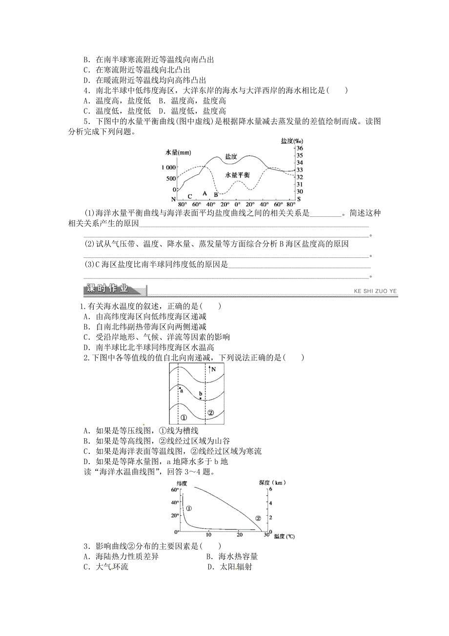 高中地理 3.1海水的温度和盐度学案 新人教版选修2_第5页