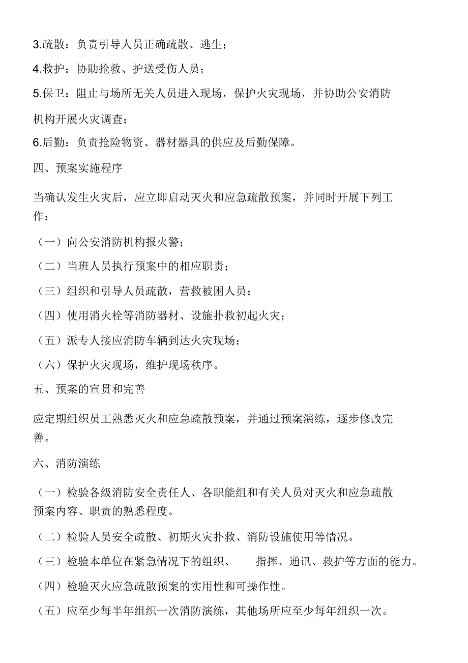 灭火和应急疏散预案编制和演练制度_第2页