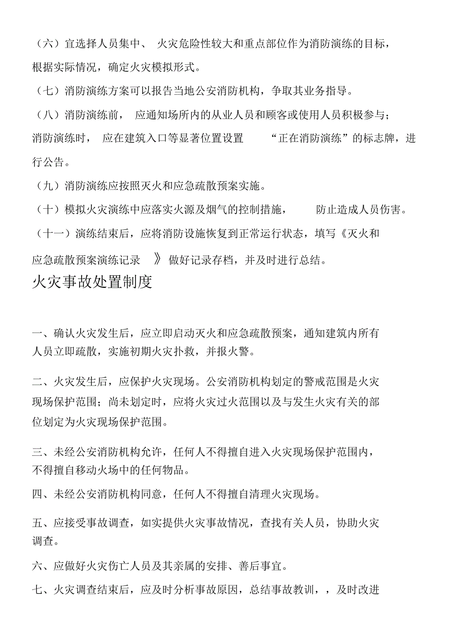 灭火和应急疏散预案编制和演练制度_第3页