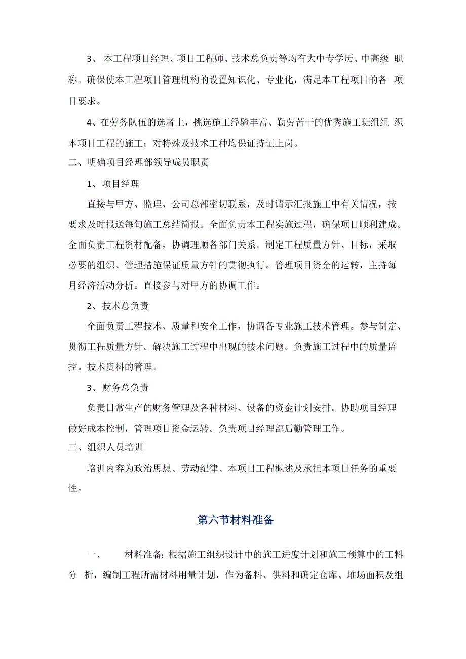 项目施工前项目施工准备工作_第4页