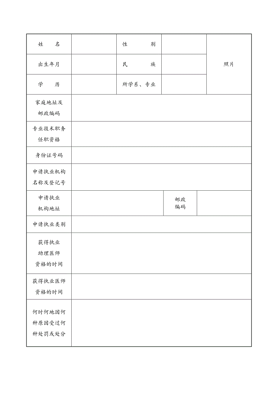 医师执业注册申请审核表和医师执业注册体检表(新版)__第3页