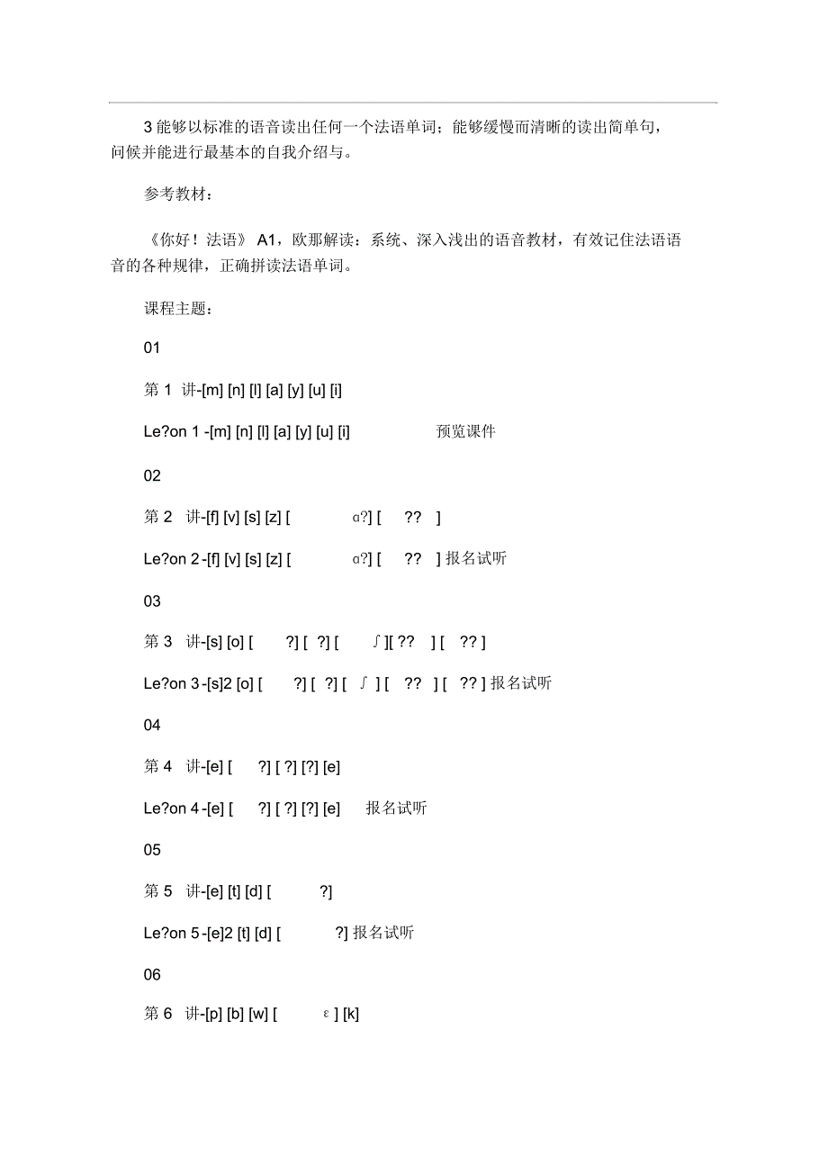 天津红桥区法语培训班好不好_第2页